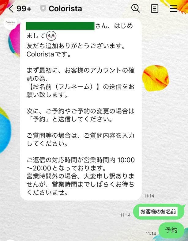 「Colorista」からメッセージが届きますのでご返信ください