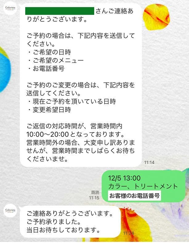 ご予約完了