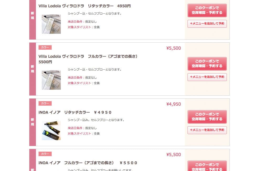 ナビの「クーポン メニュー」をクリック。ご希望のメニューを選んでクリック。