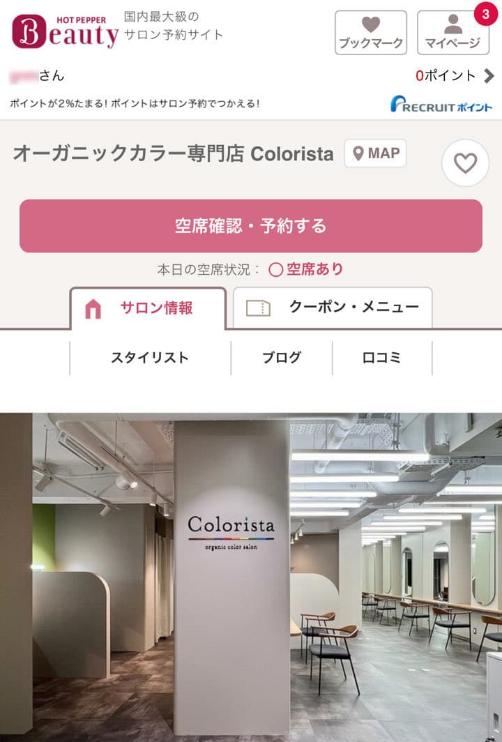下の「Web予約するボタン」からHot Pepper Beauty（外部サイト）のColoristaページへ。