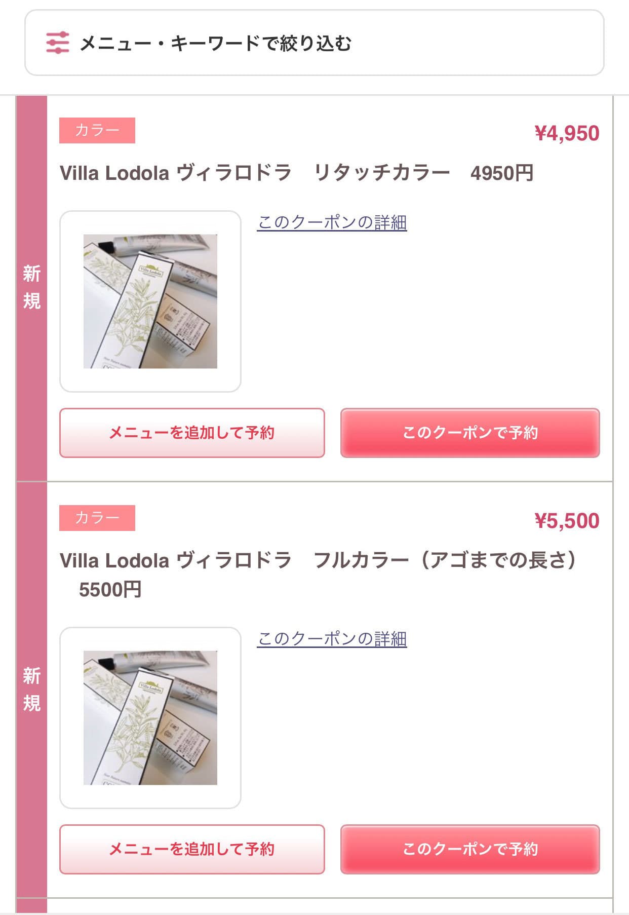ナビの「クーポン メニュー」をクリック、次のページでご希望のメニューを選んで「このクーポンで空席確認・予約する」ボタンをクリックします。
