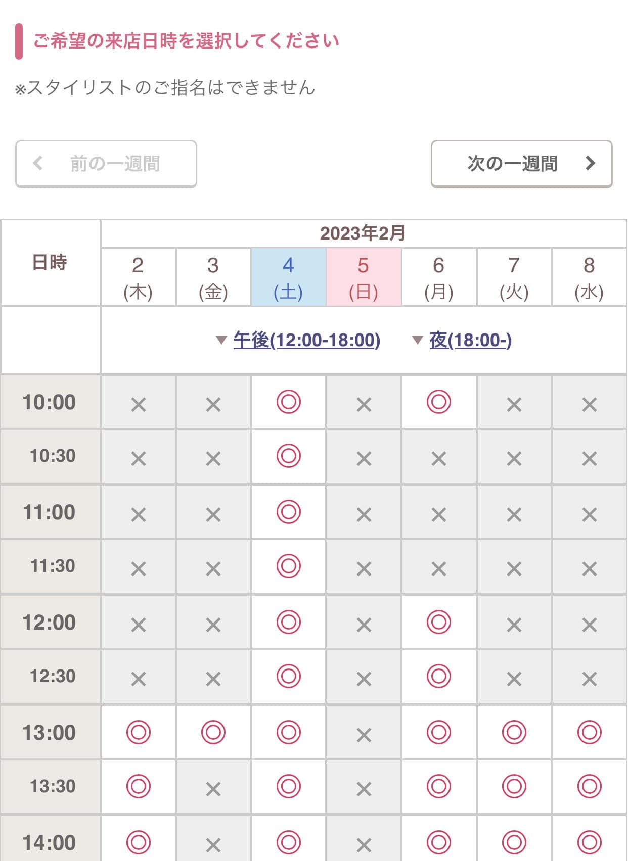 ご希望の来店日時を選択する。次のページで、リクルートIDをお持ちの方はログイン、新規の方は手順に従って新規会員登録をします。