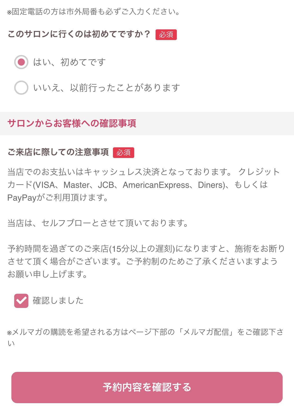 お客様情報、注意事項などをご確認頂き、「ご予約の確認」ボタンをクリックします。