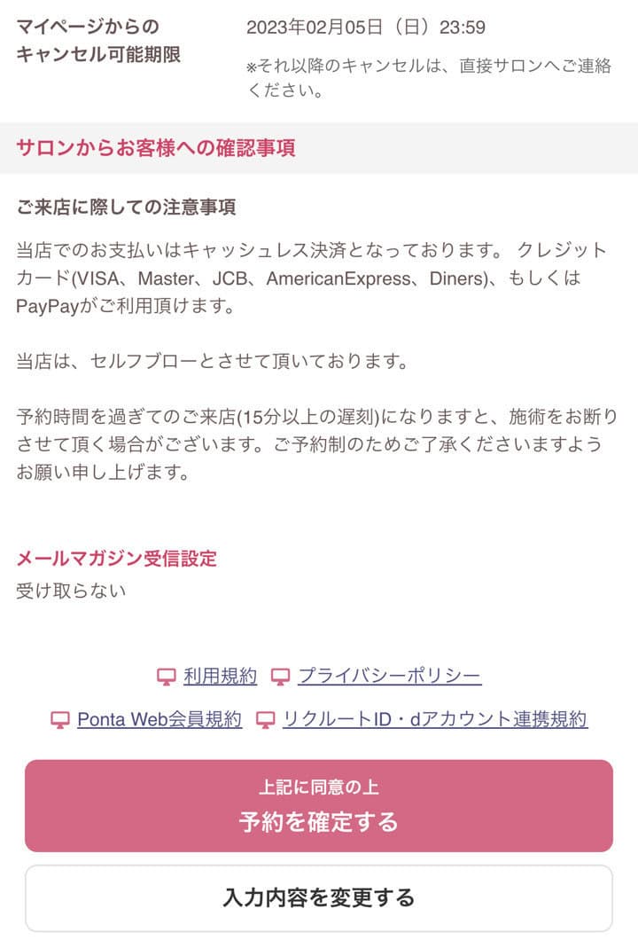 「ご予約の確定」ボタンをクリックをします。メールが届きますのでご確認ください。